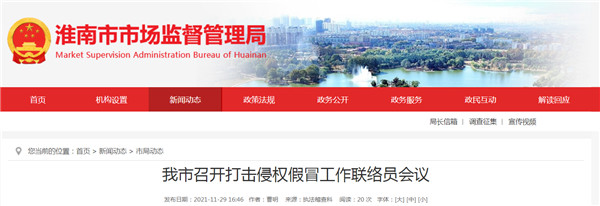 淮南市召開打擊侵權(quán)假冒工作聯(lián)絡(luò)員會(huì)議