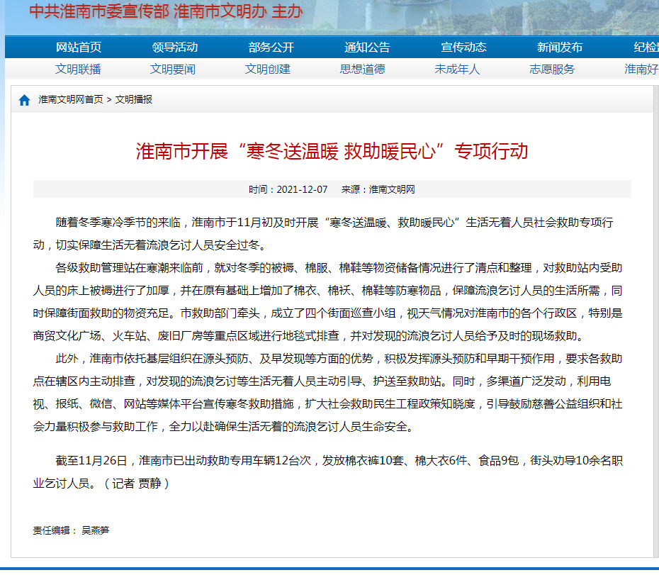 淮南市開(kāi)展“寒冬送溫暖 救助暖民心”專(zhuān)項(xiàng)行動(dòng)