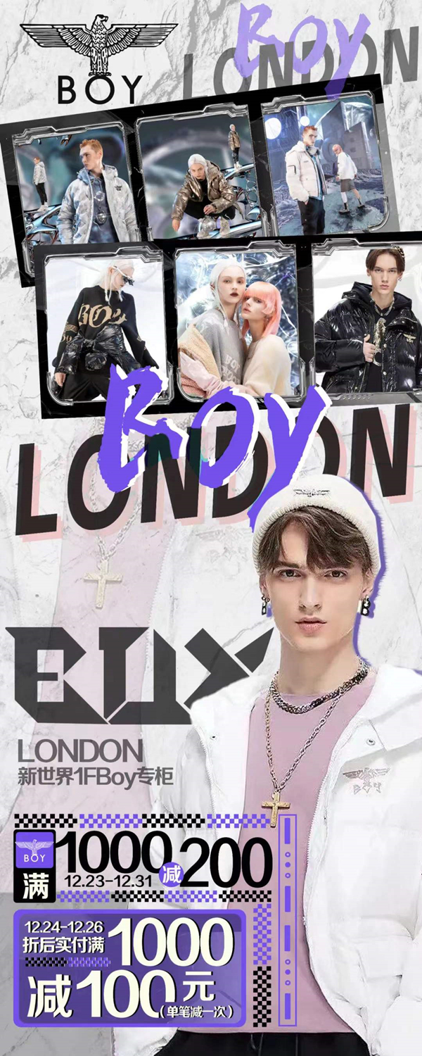 淮南獨家BOYLONDON新店開業(yè)！禮品從天而降
