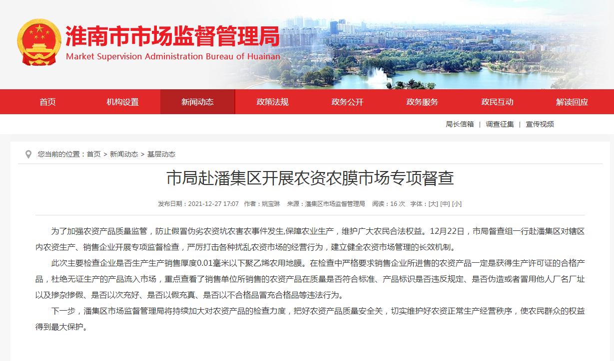 淮南市局赴潘集區(qū)開(kāi)展農(nóng)資農(nóng)膜市場(chǎng)專項(xiàng)督查