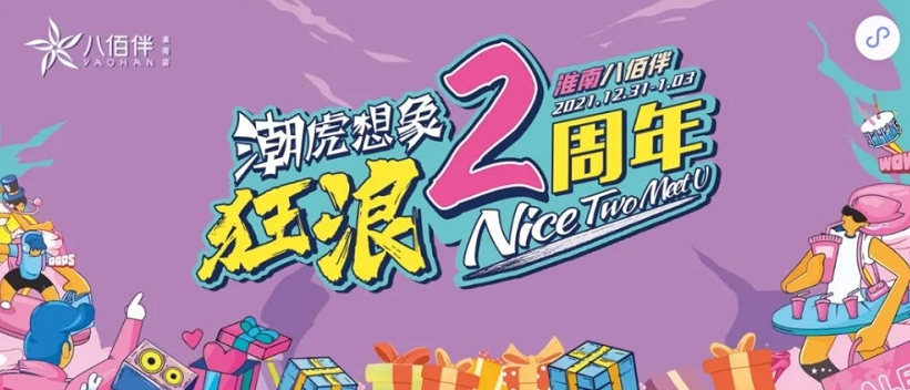 2年了...12月31日，八佰伴請開始你的表演！餐飲5折、停車免費...