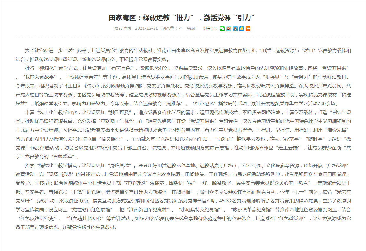 淮南市田家庵區(qū)：釋放遠(yuǎn)教“推力”，激活黨課“引力”