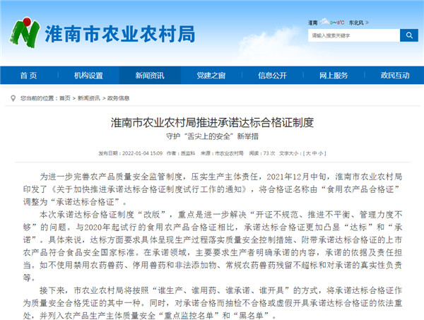 淮南市農(nóng)業(yè)農(nóng)村局推進承諾達標合格證制度 守護“舌尖上的安全”新舉措