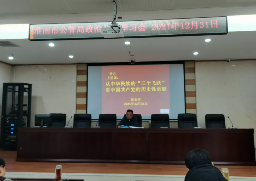 淮南市公管局組織政治理論學(xué)習(xí)會機(jī)關(guān)黨總支書記上黨課