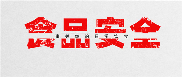 事關(guān)你的日常飲食！淮南一超市被罰！