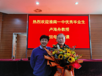 淮南一中舉行《科普量子》學術(shù)報告會
