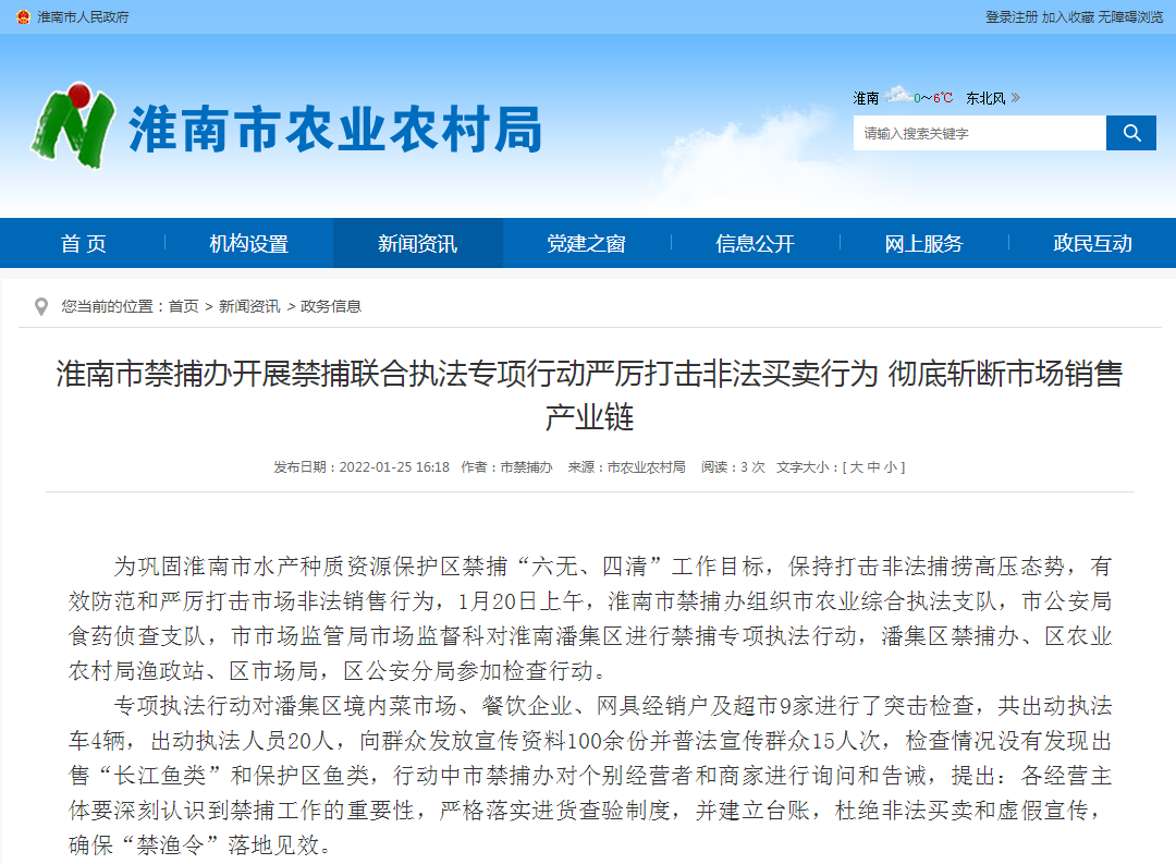 淮南市禁捕辦開展禁捕聯(lián)合執(zhí)法專項(xiàng)行動(dòng)嚴(yán)厲打擊非法買賣行為 徹底斬?cái)嗍袌鲣N售產(chǎn)業(yè)鏈
