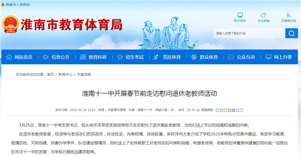淮南十一中開(kāi)展春節(jié)前走訪慰問(wèn)退休老教師活動(dòng)
