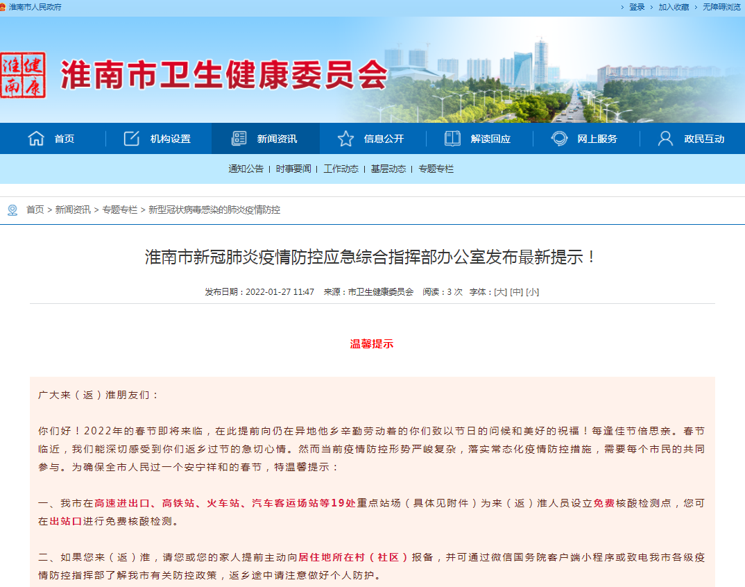 淮南市新冠肺炎疫情防控應(yīng)急綜合指揮部辦公室發(fā)布最新提示！
