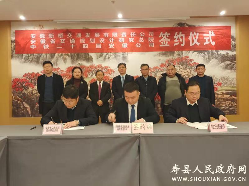 淮南壽縣舉行招商引資項(xiàng)目集中簽約儀式