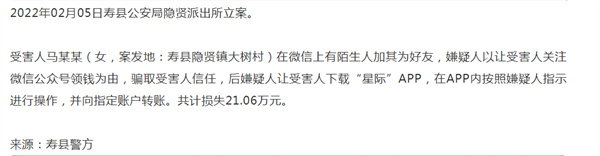 淮南壽縣一女子春節(jié)期間微信加陌生好友被騙21.06萬元！