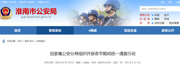 淮南田家庵公安分局組織開(kāi)展春節(jié)期間統(tǒng)一清查行動(dòng)