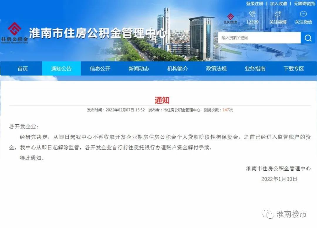 淮南人注意有重要通知出臺(tái)，涉及你的公積金……