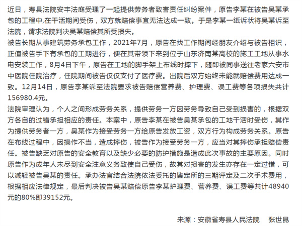 淮南壽縣：提供勞務(wù)不慎受傷，法院依法判決賠償