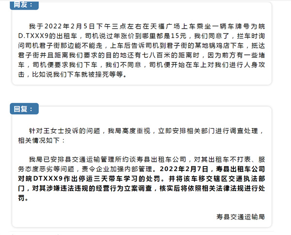 淮南壽縣出租車司機(jī)辱罵乘客？官方處罰來(lái)了