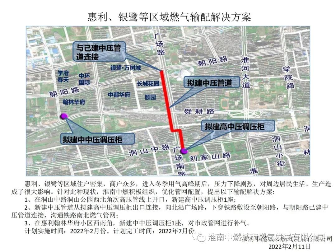 淮南中燃關(guān)于解決惠利、銀鷺等區(qū)域冬季燃?xì)鈮毫ζ偷姆桨刚f(shuō)明