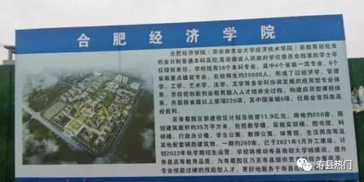 淮南壽縣首所全日制本科學(xué)校投資11.9億！