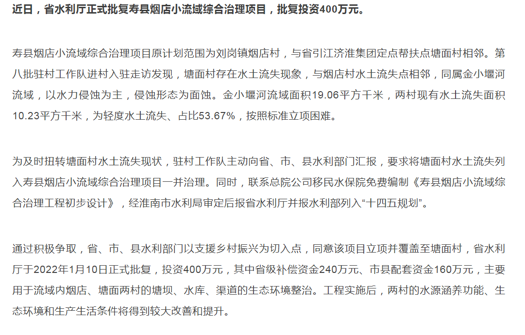 淮南壽縣這個(gè)項(xiàng)目正式獲批！投資400萬(wàn)元！