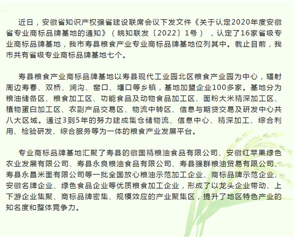 淮南壽縣新增一省級(jí)專業(yè)商標(biāo)品牌基地