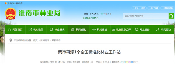 淮南市再添1個(gè)全國(guó)標(biāo)準(zhǔn)化林業(yè)工作站