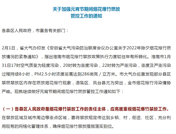 淮南最新通知來(lái)了！關(guān)于元宵節(jié)期間禁放煙花爆竹！
