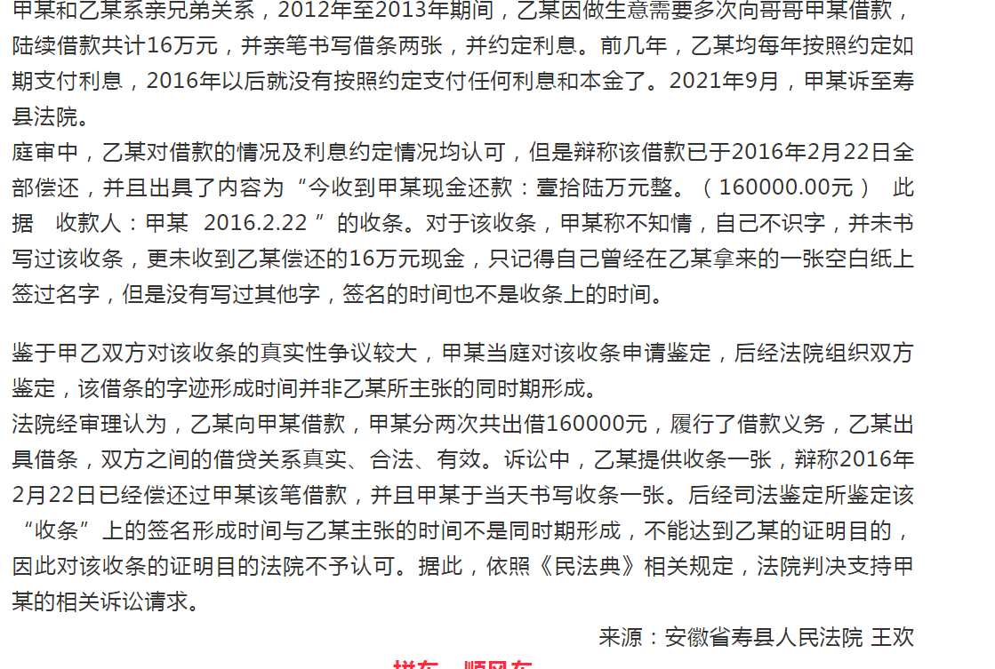 淮南壽縣親兄弟借錢(qián)，因收條鬧上法院！法院：讓證據(jù)說(shuō)話！