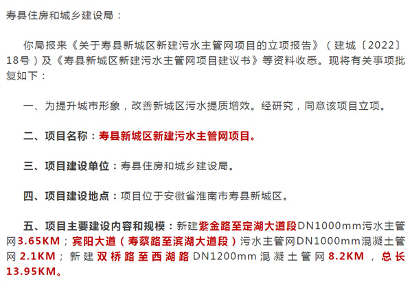 告別“臟 臭 堵”！淮南壽縣新老城區(qū)投資7000余萬(wàn)新建污水主管網(wǎng)20公里！