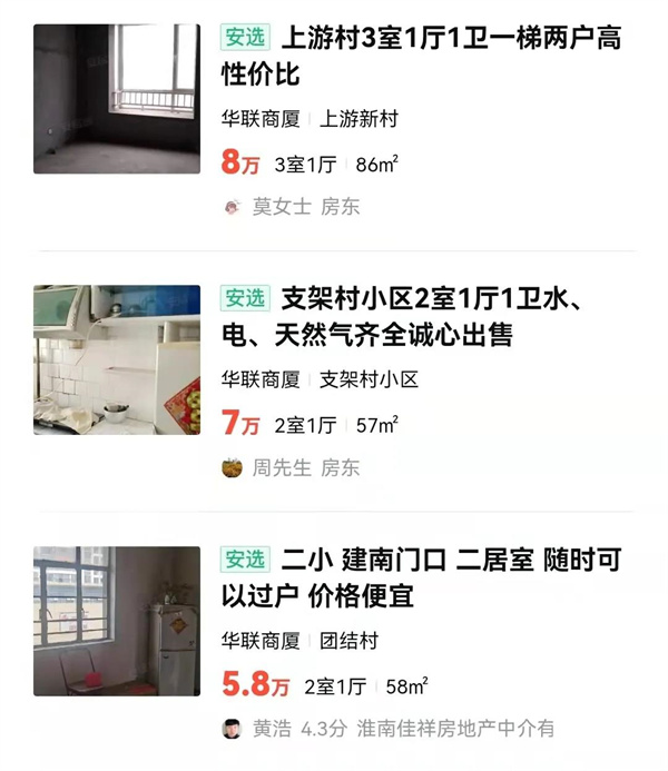 幾萬(wàn)到幾百萬(wàn)！淮南房?jī)r(jià)如此參差！