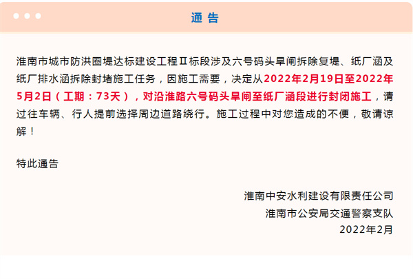 淮南人注意，封閉施工通告！工期73天！