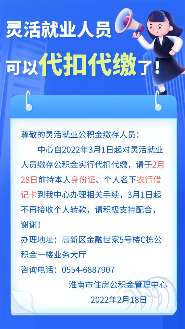 淮南靈活就業(yè)人員必看！
