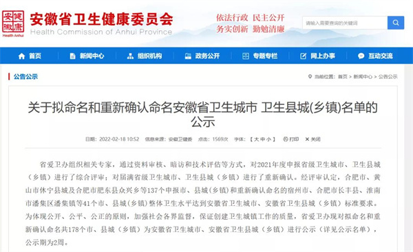 安徽省衛(wèi)生城市 衛(wèi)生縣城(鄉(xiāng)鎮(zhèn))名單的公示！淮南入選！