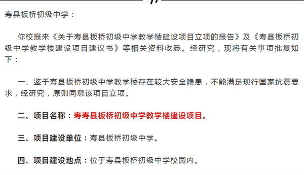 存在安全隱患，淮南壽縣這所學(xué)校投資1700萬新建教學(xué)樓！