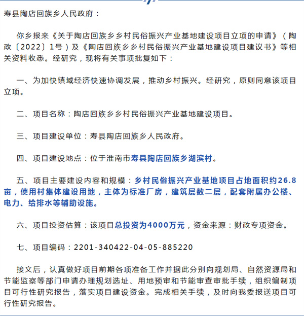 總投資4000萬(wàn)元！淮南壽縣一鄉(xiāng)鎮(zhèn)將有大建設(shè)！