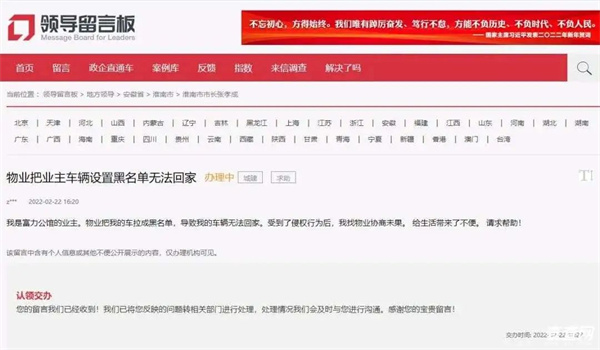 淮南這家物業(yè)把業(yè)主車牌設(shè)置黑名單，業(yè)主無法回家…