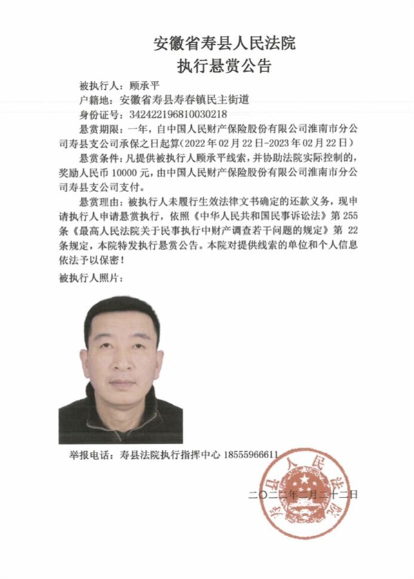 淮南人注意！懸賞公告！