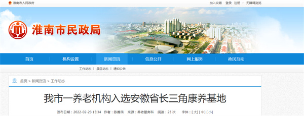 淮南市一養(yǎng)老機構(gòu)入選安徽省長三角康養(yǎng)基地