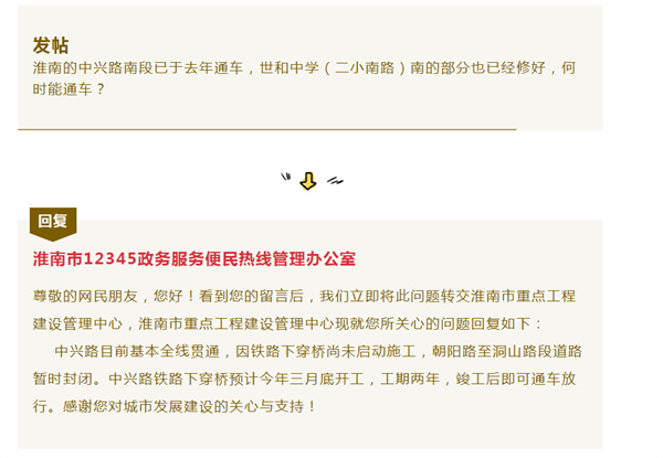 淮南這條路何時(shí)通車？最新回復(fù)來了.... 