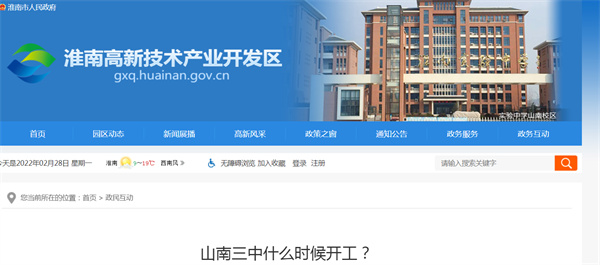 淮南山南三中什么時(shí)候開工？官方回復(fù)！