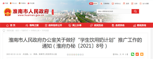 淮南市人民政府辦公室關(guān)于做好“學生飲用奶計劃”推廣工作的通知