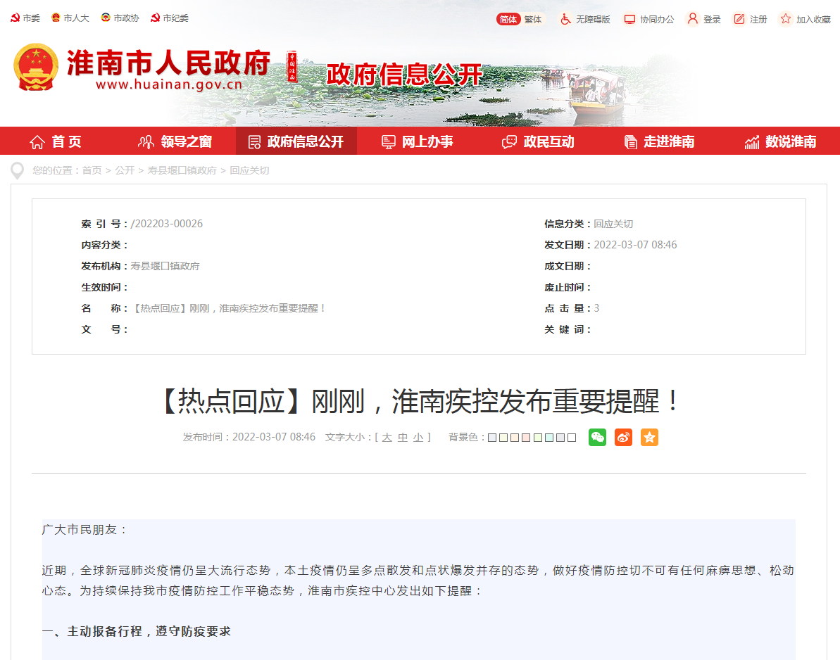 淮南疾控發(fā)布重要提醒！