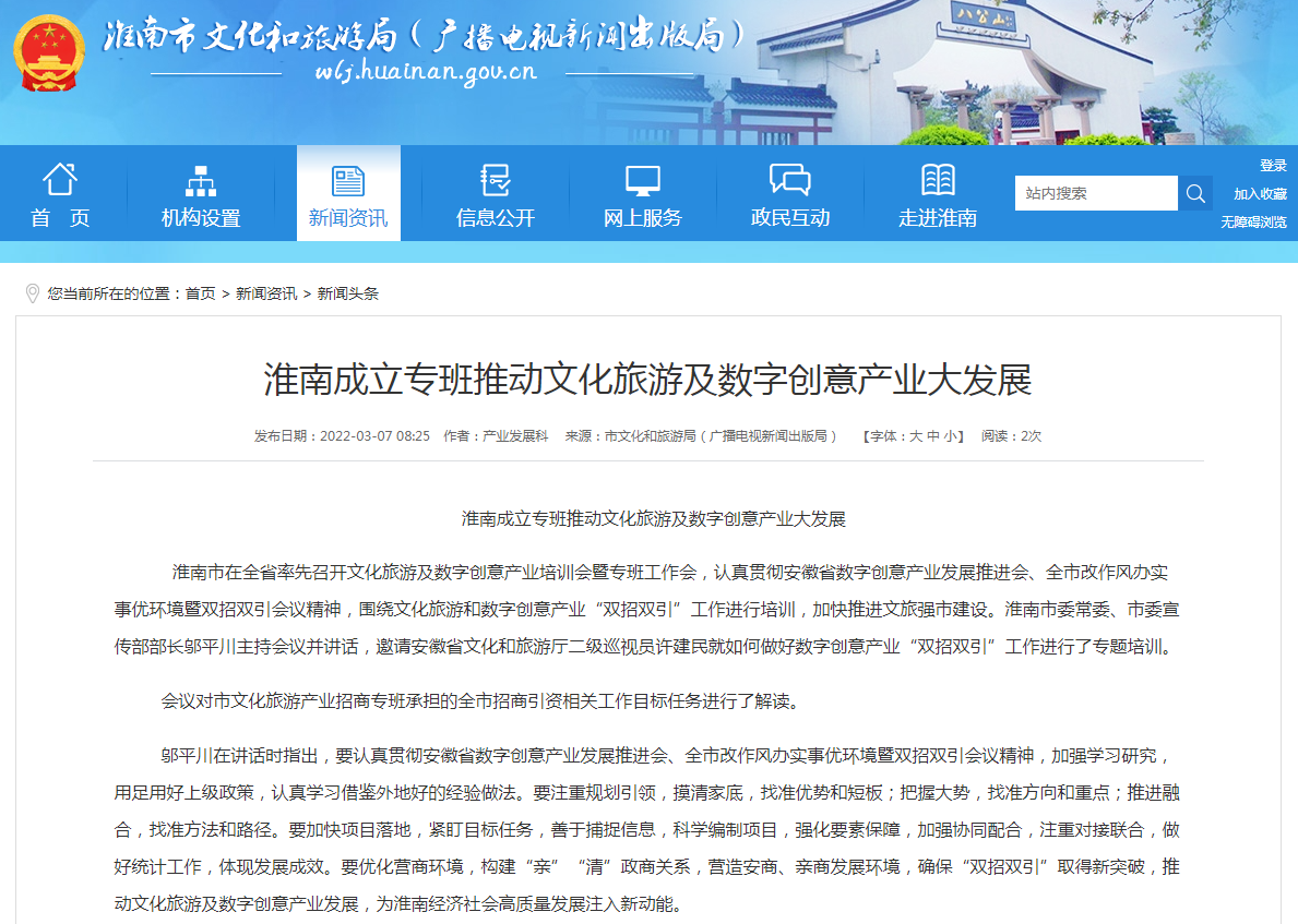淮南成立專(zhuān)班推動(dòng)文化旅游及數(shù)字創(chuàng)意產(chǎn)業(yè)大發(fā)展