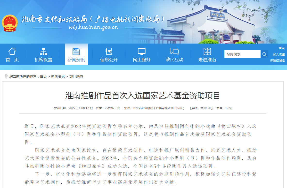 淮南推劇作品首次入選國家藝術(shù)基金資助項目
