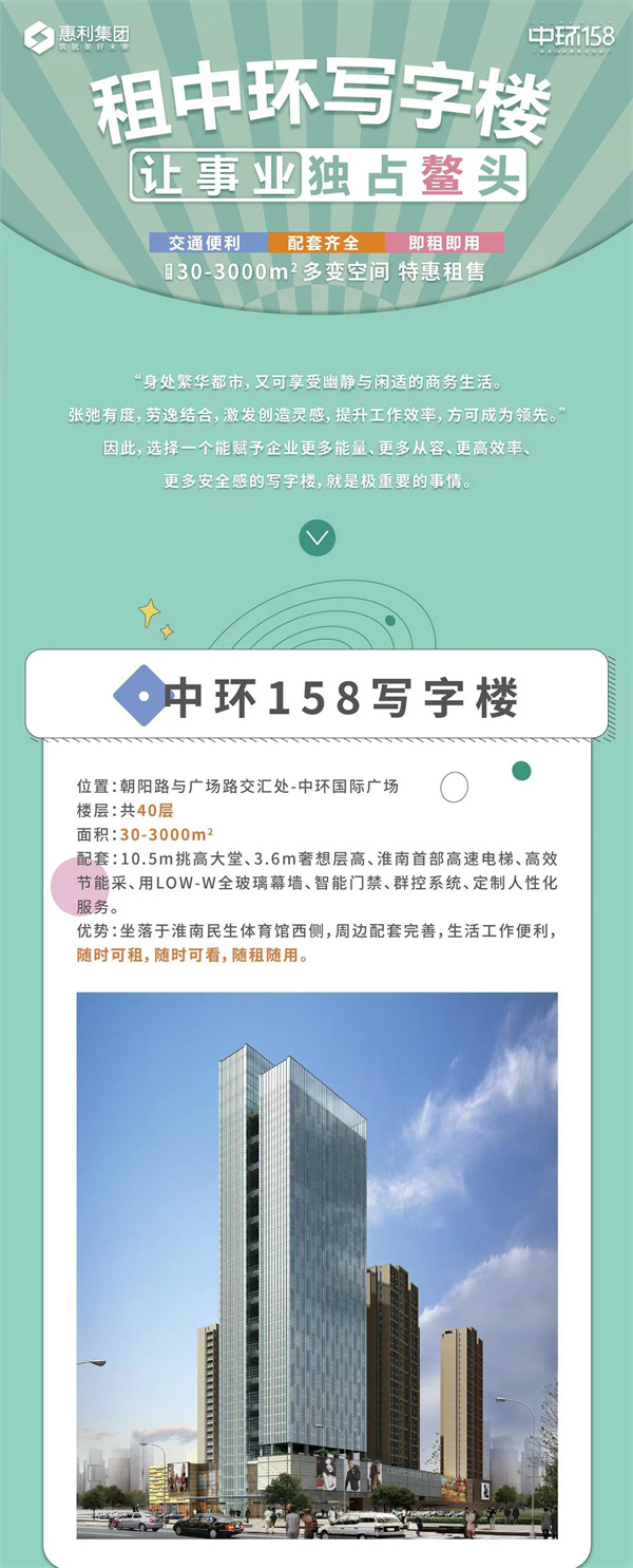 新地標(biāo)！商務(wù)中樞創(chuàng)業(yè)高地！淮南中環(huán)寫(xiě)字樓現(xiàn)代化辦公！