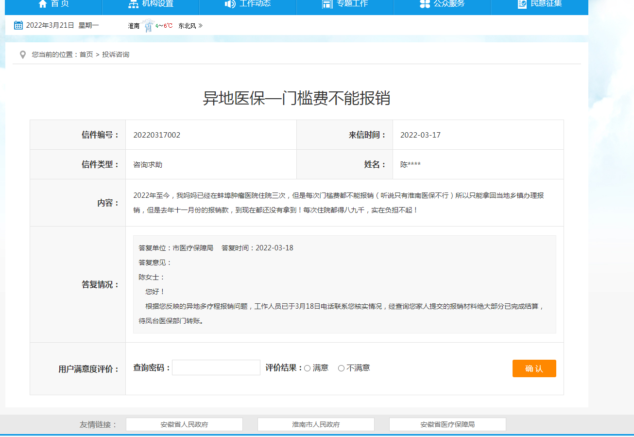 淮南異地醫(yī)保—門檻費不能報銷？回復(fù)來了！