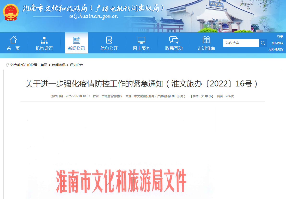 淮南關(guān)于進(jìn)一步強(qiáng)化疫情防控工作的緊急通知
