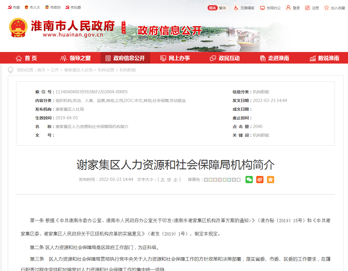 淮南市謝家集區(qū)人力資源和社會(huì)保障局機(jī)構(gòu)簡(jiǎn)介