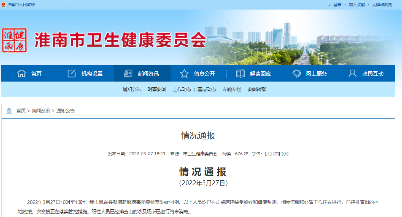 淮南市最新疫情情況通報(bào)！