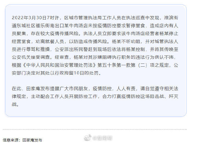 淮南市田家庵區(qū)依法查處一起涉疫案件！