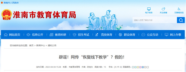 網(wǎng)傳“恢復(fù)線下教學(xué)”？假的！