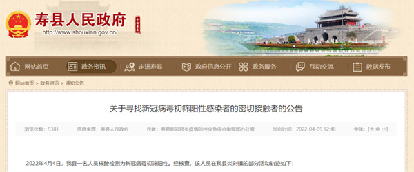 淮南壽縣公告！初篩陽性人員軌跡公布！